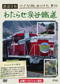 Railroad   Tetsudo Biyori Chisana Tabi Mitsuketa (2) Watarase Keikoku Tetsudo [Japan DVD] PSTD 2: Movies & TV