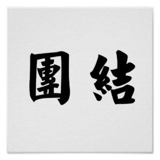 Chinese Symbol for unity Posters