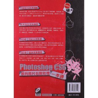 Photoshop CS6 digital photo post processing a pass ( with DVD discs 1 )(Chinese Edition): HAI TIAN SHU MA: 9787122163516: Books