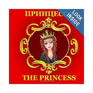 The Princess   Bilingual Russian/English Story: Dual Language in Russian and English (Russian Edition): Svetlana Bagdasaryan, Eliza Garibian: 9781490460321: Books