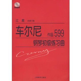 Primary Piano Etudes of 599 Czerny (Chinese Edition): jiang chen: 9787544419345: Books