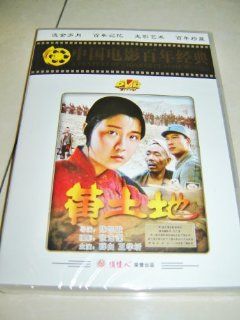 Yellow Earth / Chinese Classic Movies Xue Bai, Wang Xuexin, Chen Kaige Movies & TV