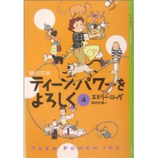 The kingdom of cat     (YA! ENTERTAINMENT) (4) in regard to Teen Power (2004) ISBN: 4062126486 [Japanese Import]: 9784062126489: Books