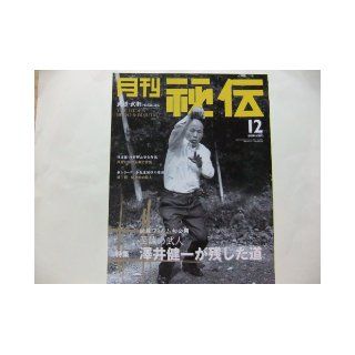 The Hiden Budo&bujutsu 2004.dec.: BAB JAPAN: 4910176371247: Books