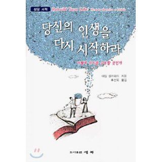(Counseling books) Begin your life again (Korean edition): Dale Galloway: 9788986424614: Books
