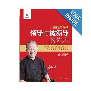 Mysteries of Three Kingdoms the Skills of Being Leaders and Being leaded II (Chinese Edition): lu jian biao: 9787550202832: Books