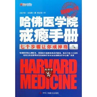 Breaking Addiction: A 7 Step Handbook for Ending Any Addiction (Chinese Edition): dong de si: 9787515800868: Books