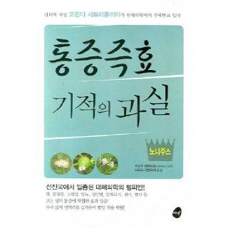 Pain, the immediate effects of miracle fruit (Korean edition) 9788992289078 Books