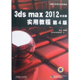 3ds max2012 Teradata Chinese Version (Chinese Edition): Zhang Fan: 9787111383253: Books