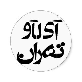 I Love Tehran in Farsi Writing Round Sticker