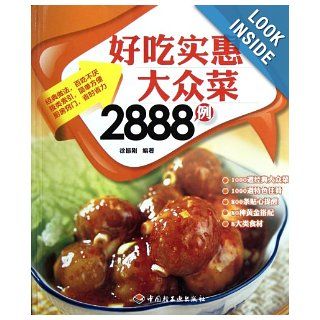 2888 Public Food (Chinese Edition): xu zhen gang: 9787501984565: Books