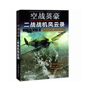 Air Fight Heroes   Records of Fighters during the WWII (Chinese Edition) Tie Xue Tu Wen 9787115290045 Books