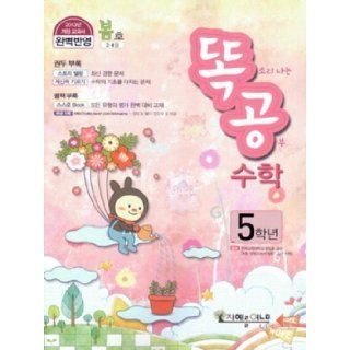 Spring Math Elementary fifth grade (2013) (Korean edition): 9788998275150: Books