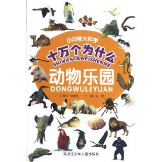 Animal Paradise  Great Science in Small Questions Hundred Thousand Whys (Chinese Edition) Yang Jing 9787531930754 Books