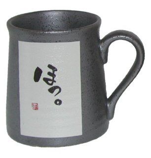 'Be Relieved' in Japanese Kanji Message Well known Mino Pottery Mug: Kitchen & Dining