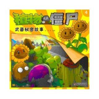 Plant VS Zombie: Story books and Game Strategies (Chinese Edition): not known: Books