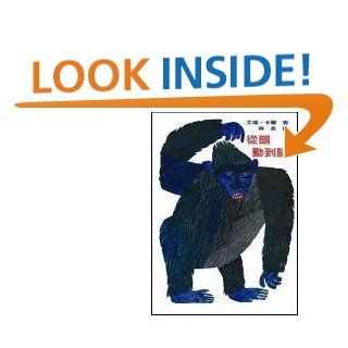 From Head To Toe (Chinese Edition): Eric Carle: 9799577623170: Books