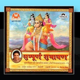 Sampurna Ramayan (Part 16): Music