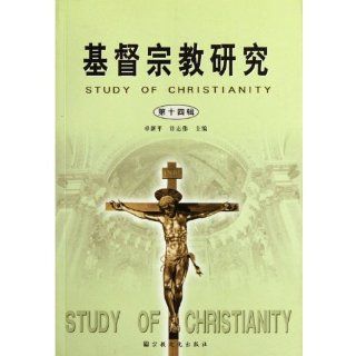 Christ Religious Research  14th Edition (Chinese Edition) Zhuo Xin Ping 9787802544581 Books