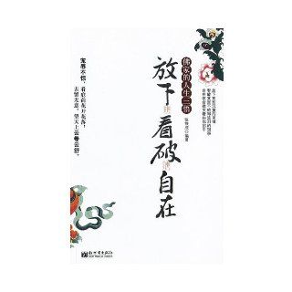 The Three Buddhist Life Insights (Putting down, Seeing through and Being Free) (Chinese Edition): Zhang Tiecheng: 9787510436185: Books